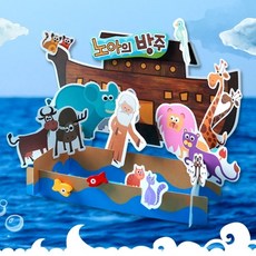 노아의방주만들기