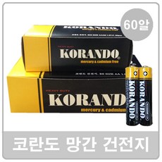 코란도 망간 건전지 AA 60개입 일회용, 1개