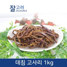 대진 데침 고사리 1kg, 1개