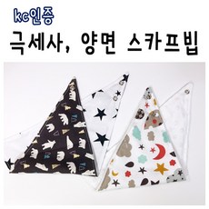 파티온 스카프빕