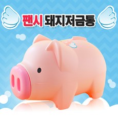 팬시 핑크 돼지저금통(왕대)