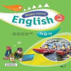 중학교영어교과서