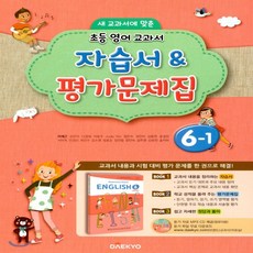 6학년영어교과서