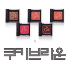 비이디아이보브 비디보브 아이온 섀도우, 쿠키브라운, 1개