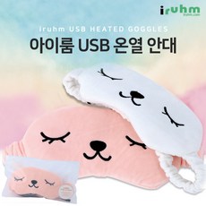 아이룸 USB 온열안대 BWE010, BWE010(핑크)