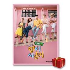 100시간100스타일