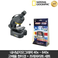 내셔널지오그래픽현미경