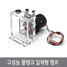 수냉펌프