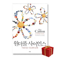 사은품★ 원더풀 사이언스