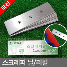 명성유통 스크레퍼날_리필(20P_1각)