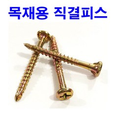 원목나사못