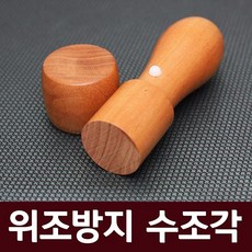 세움비단목도장