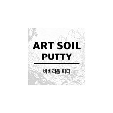 UPPER 습계형 아트 소일 비바리움퍼티, 1L, 1개