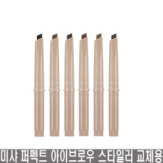 미샤 퍼펙트 아이브로우 스타일러 오토 리필 교체용, 그레이, 1개