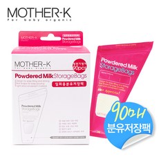 마더케이일회용분유저장팩