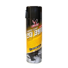 언더코팅모음