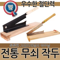 국산 무쇠작두 약작두 떡작두 한약재 절단기 약초 매실 약 손 제단 떡국 나무 종이 우수한 절삭력 가정용 재단, 옵션02 무쇠작두(충일)