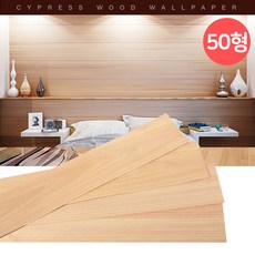 편백나무시트지