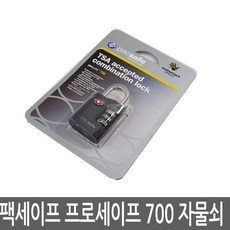 pacsafe자물쇠
