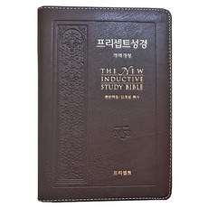 프리셉트성경