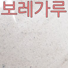 보레가루