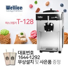 웰아이스t128