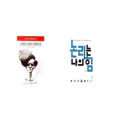 논리는나의힘