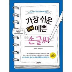 우리들의예쁜손글씨