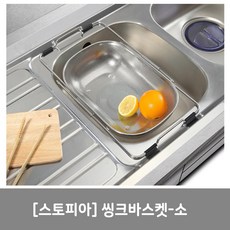 스토피아싱크바스켓
