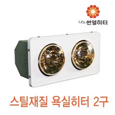 2구히터