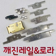 거실샷시레일