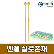 엔젤공명