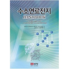 수소연료전지