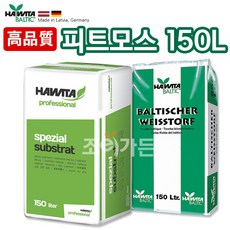 [조이가든] HAWITA 피트모스 대용량 고급상토 - 150리터