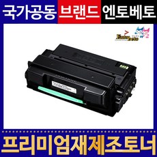 엔토베토 프리미엄 일반 재생 재제조 토너 MLT-D305L