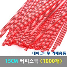 15cm 커피스틱 레드 1000개 벌크포장 커피스틱 커피머들러, 단품, 단품, 1개, 1000개입