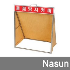 불티비산방지포