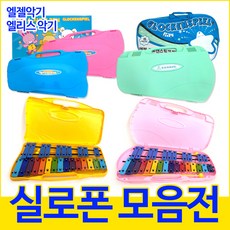 angel실로폰