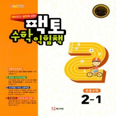 2학년2학기수학익힘책