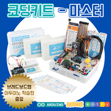 모두의아두이노실습키트