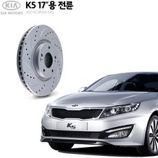 KGC브레이크 기아 K5 17인치 전륜 튜닝형 디스크 K51712-2T100, 1개