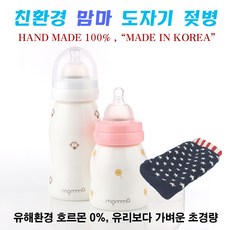 맘마도자기젖병