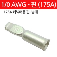 모토일렉트론 1- 0 AWG-핀 175A 앤더슨커넥터용 배터리커넥터 낱개 1개