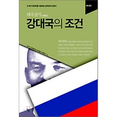 대국굴기