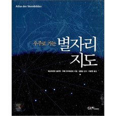 천문학관련책