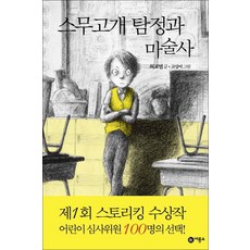 스무고개탐정과마술사