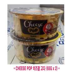 코스트코 CHEESE POP 치즈팝 고다 65g X 2입 (네덜란드), 1개, 130g