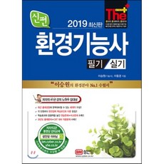 환경기능사성안당