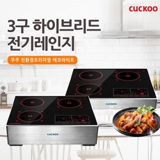 쿠쿠 전기렌지 CIHR-EL301FB 3구 하이드리브 인덕션, 쿠쿠전기렌지 CIHR-EL301FB스탠드(150mm)