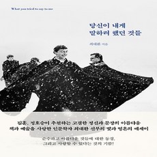 당신이내게말하려했던것들